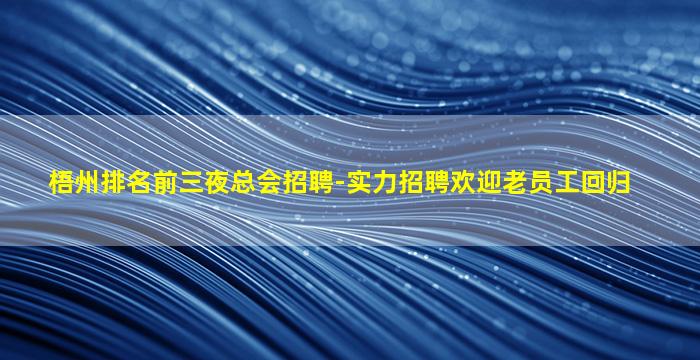 宿州夜场招聘