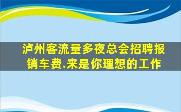 新疆夜总会招聘